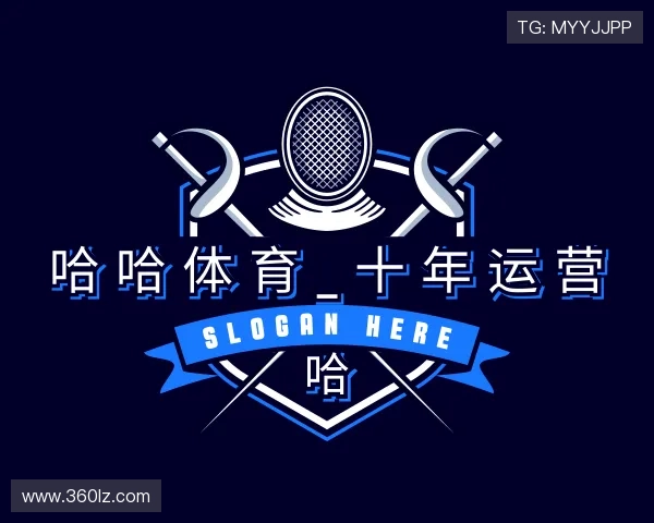 解读哈哈体育_十年运营